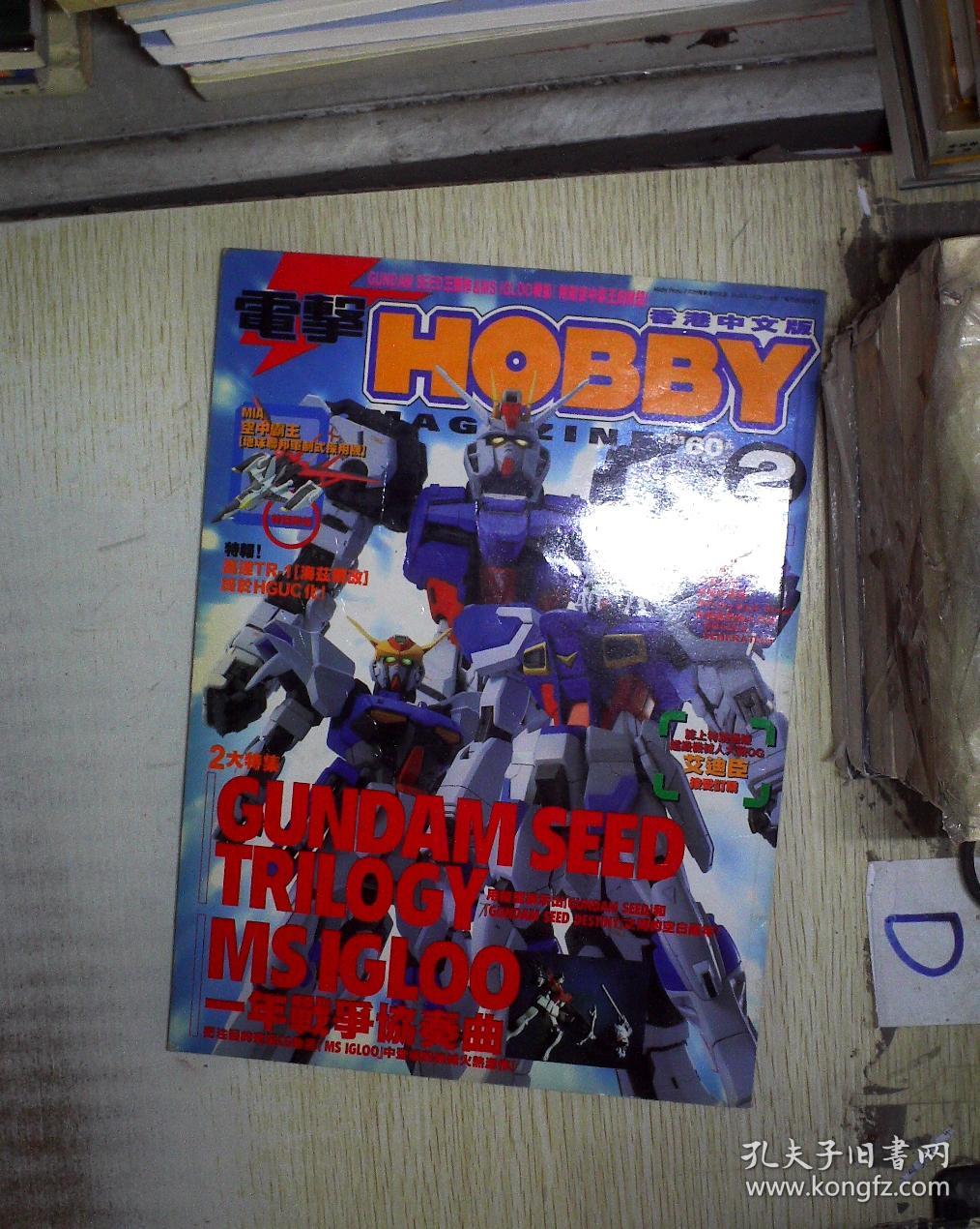 电击 HOBBY 2005年 第2期(中文版) 。