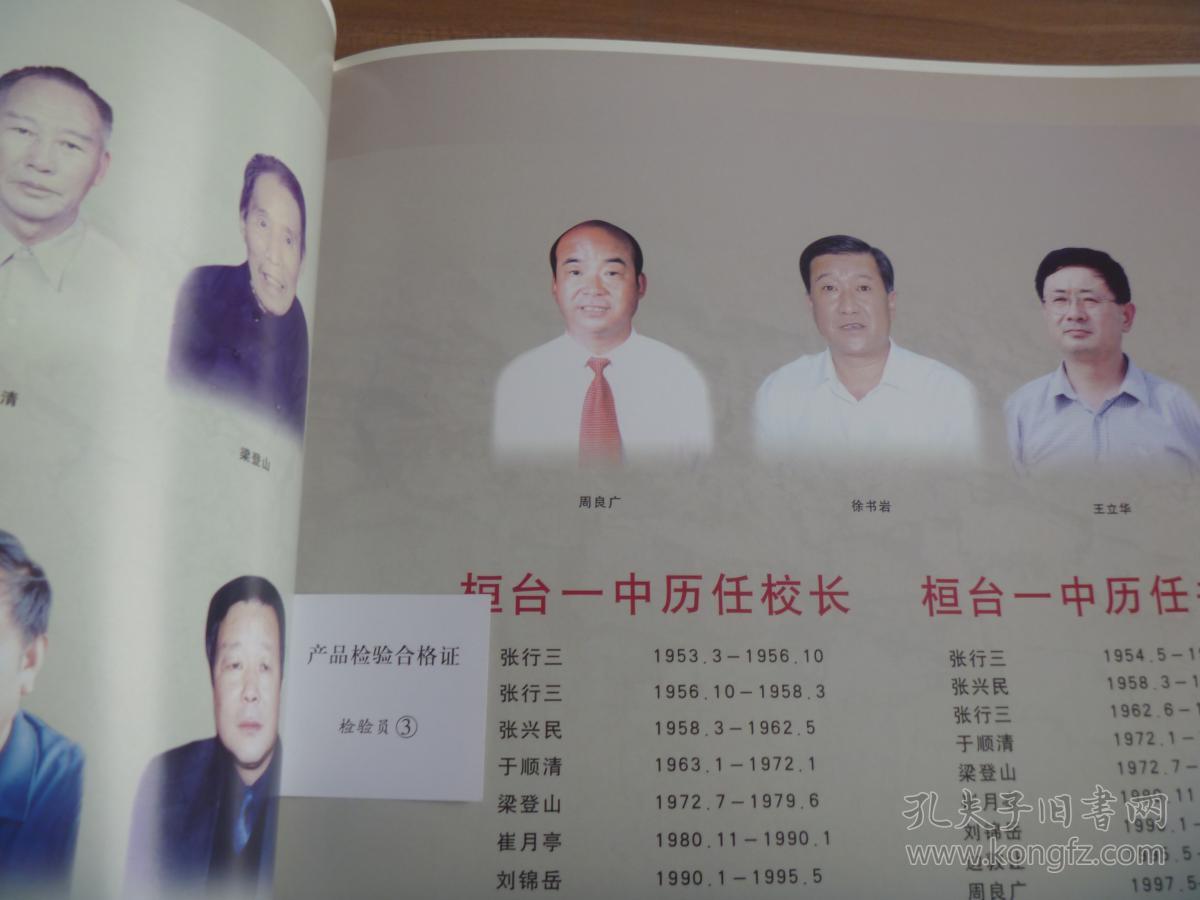 山东省桓台第一中学55周年校庆光辉历程大量老照片