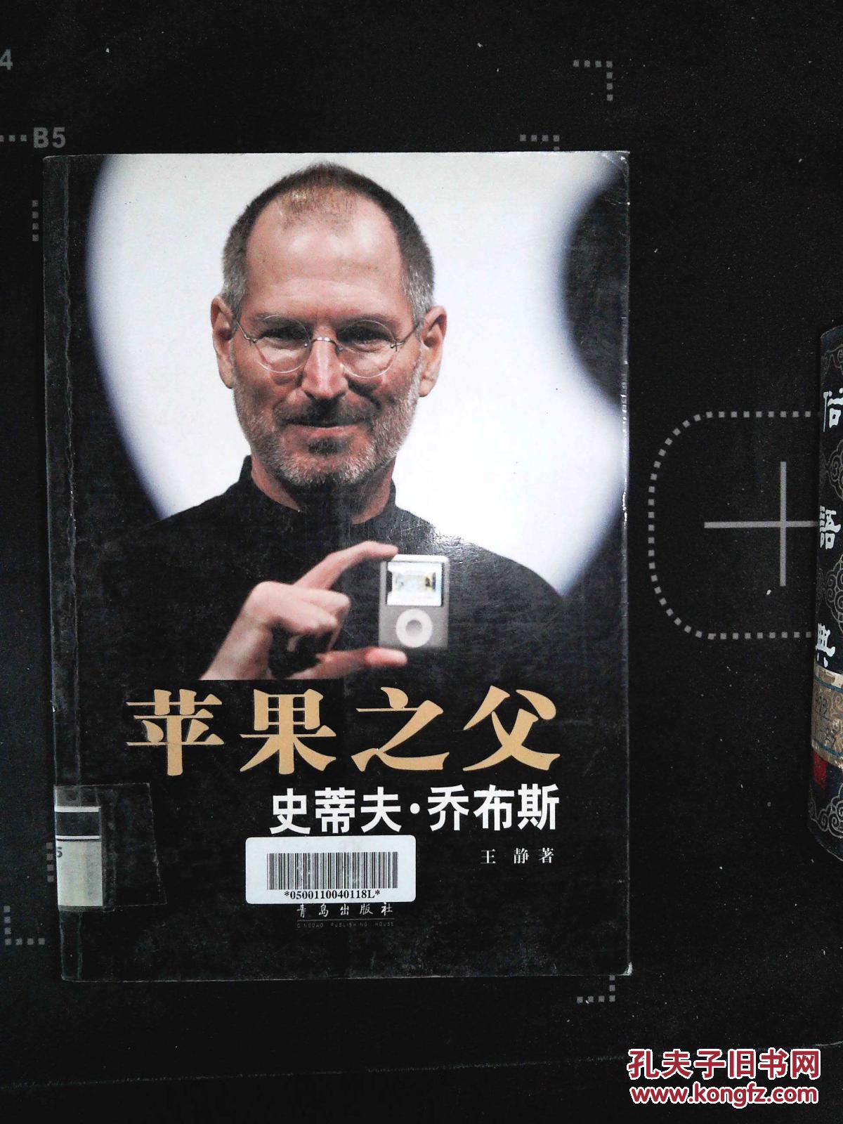 【图】苹果之父_青岛出版社