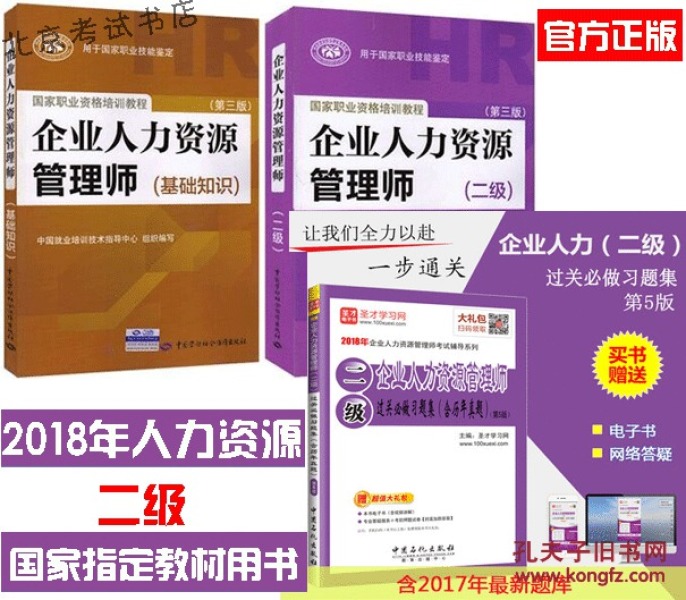 正版2019年企业人力资源管理师二级考试教材