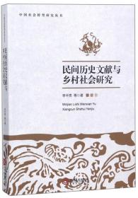 中国社会转型研究丛书