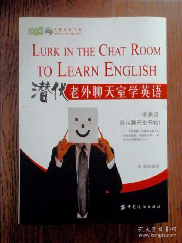 潜伏老外聊天室学英语