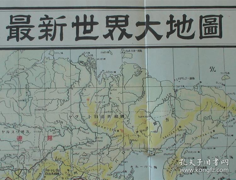 1950年朝鲜战争老地图!《最新世界大地图》(朝鲜战争三八线!