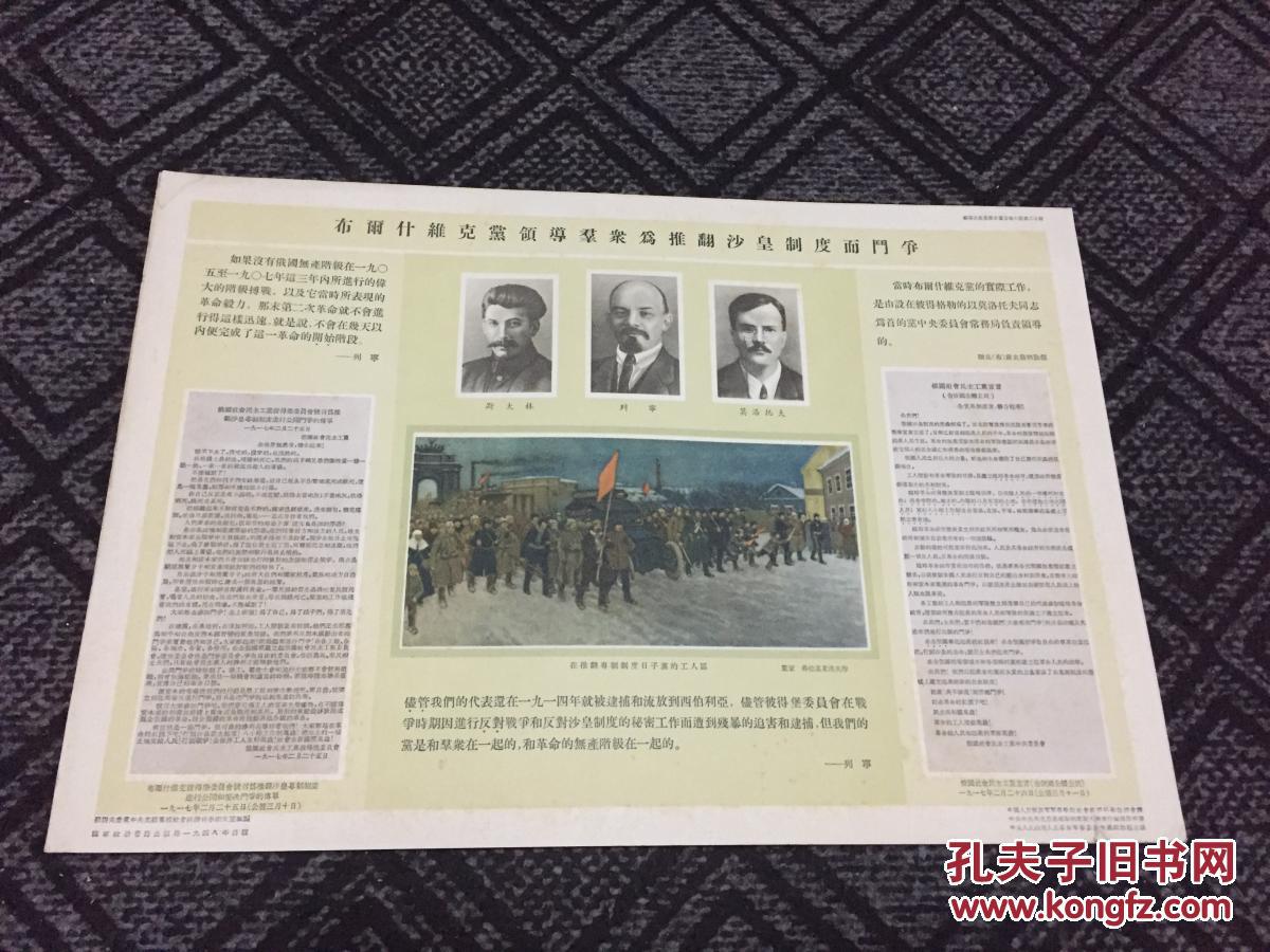 苏联共产党历史画册(6)布尔什维克党领导群众为推翻沙皇制度而斗争