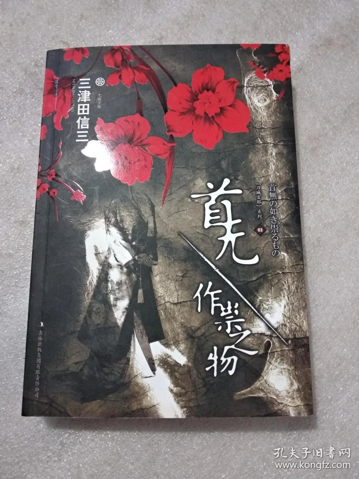 首无作祟之物mobi_首无・作祟之物_首无·作祟之物