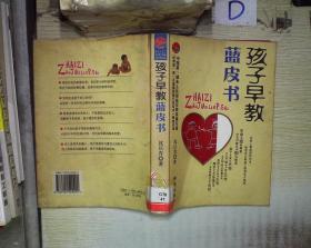 孩子早教蓝皮书