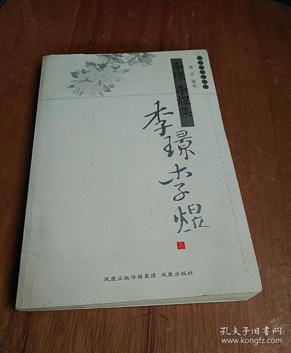 李璟 李煜 集