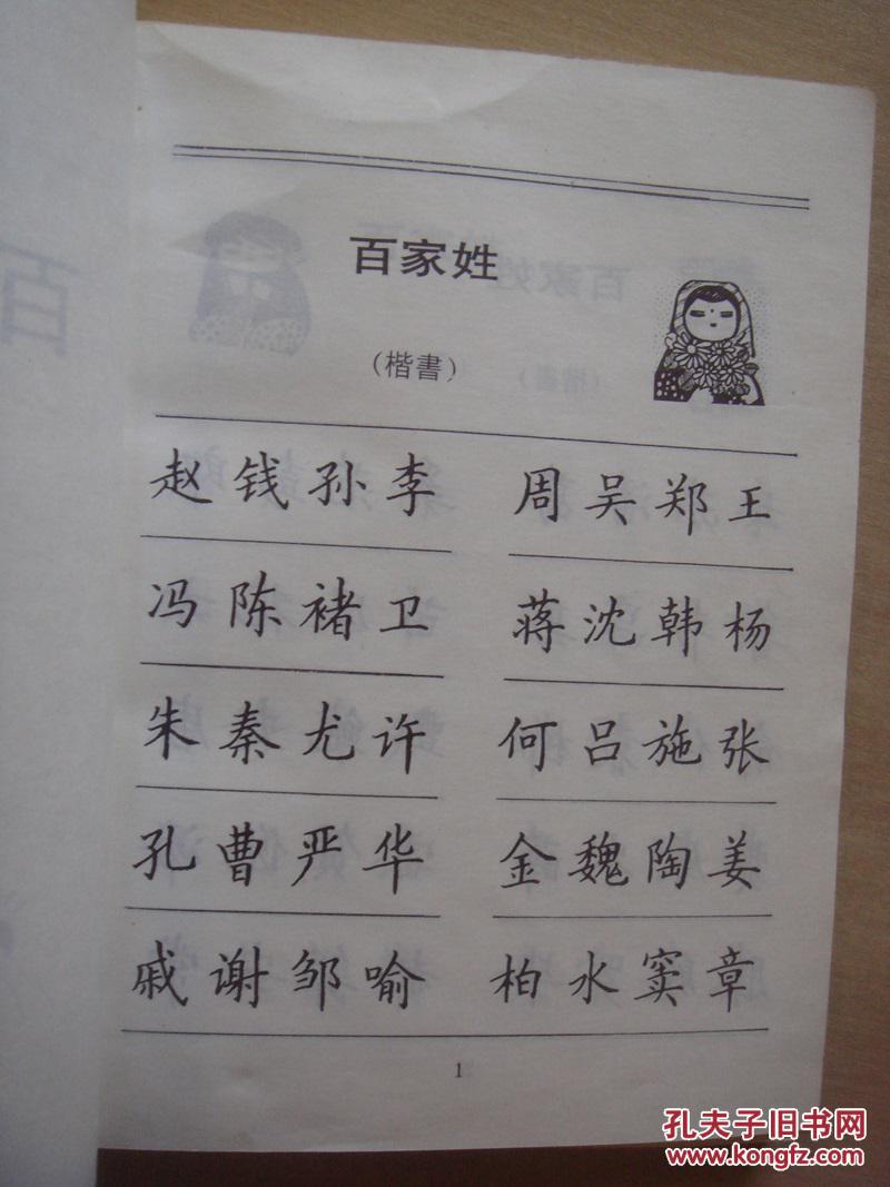 百家姓千字文五体钢笔字帖