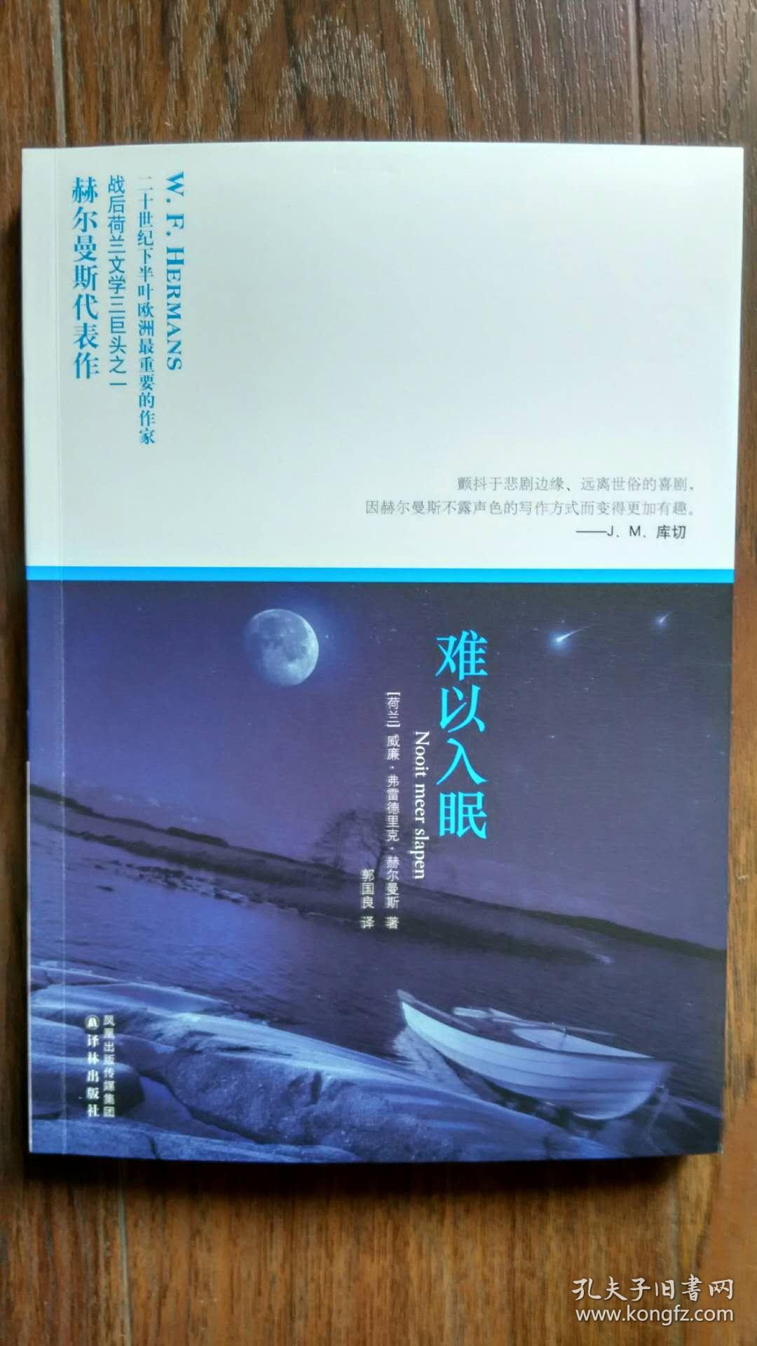 难以入眠