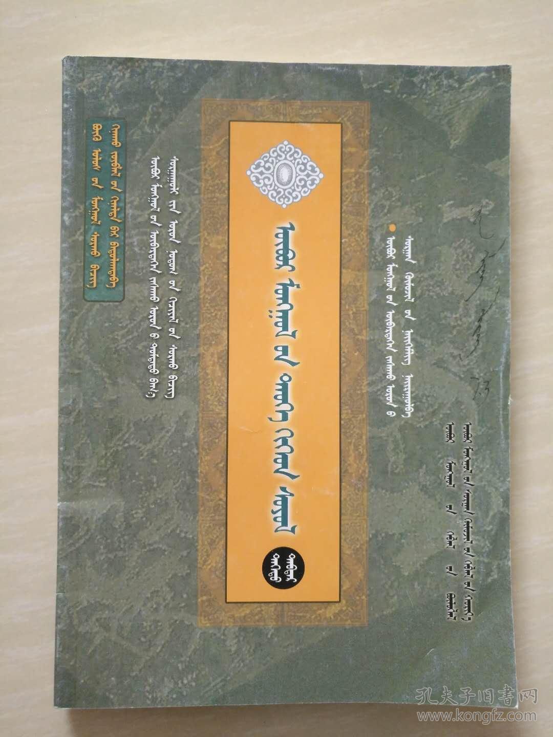 内蒙古自治区中小学地方课程教材--内蒙古历史