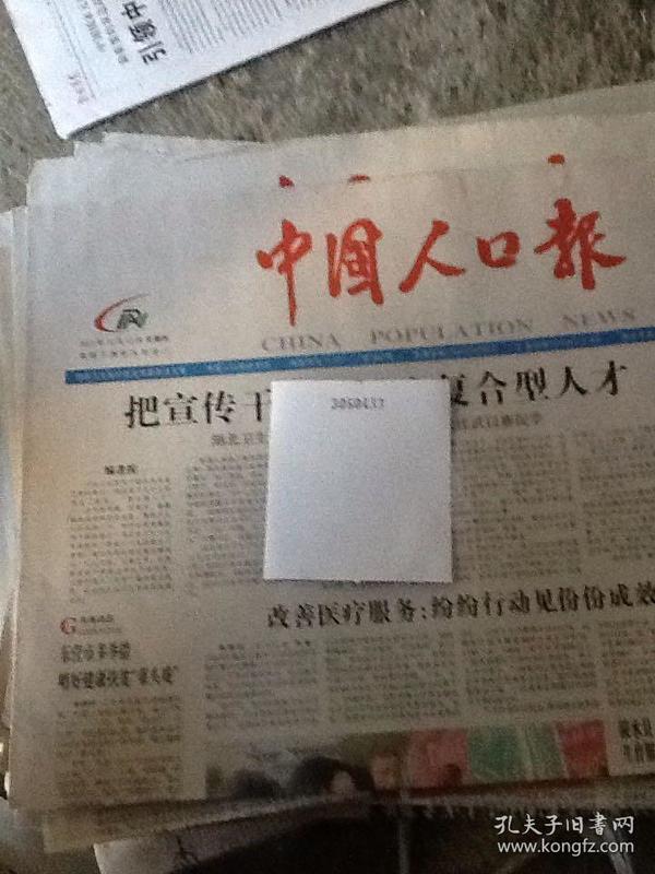 中国人口报在线阅读_中国人口报订阅价格(2)