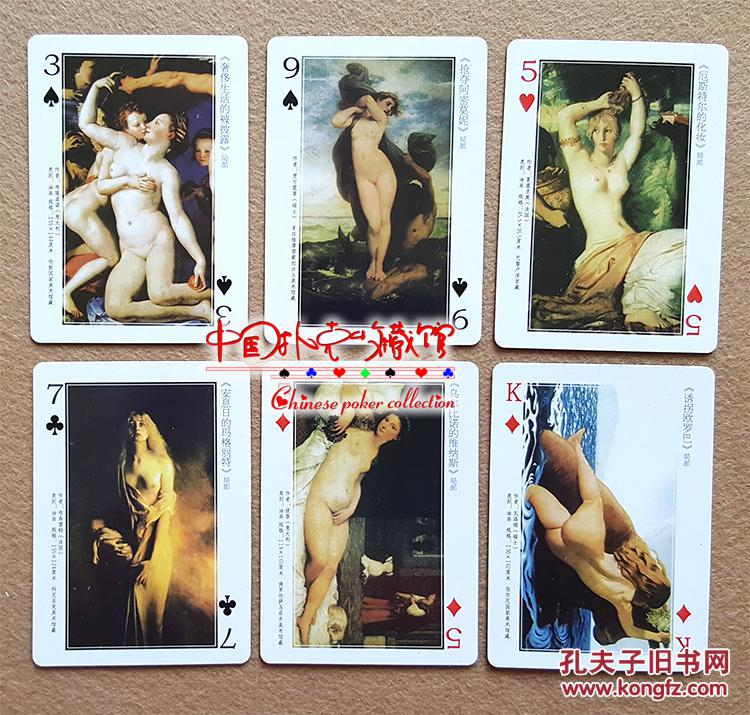 扑克牌收藏|j-043 世界人体名画|油画鉴赏美术院校临摹画创意纸牌