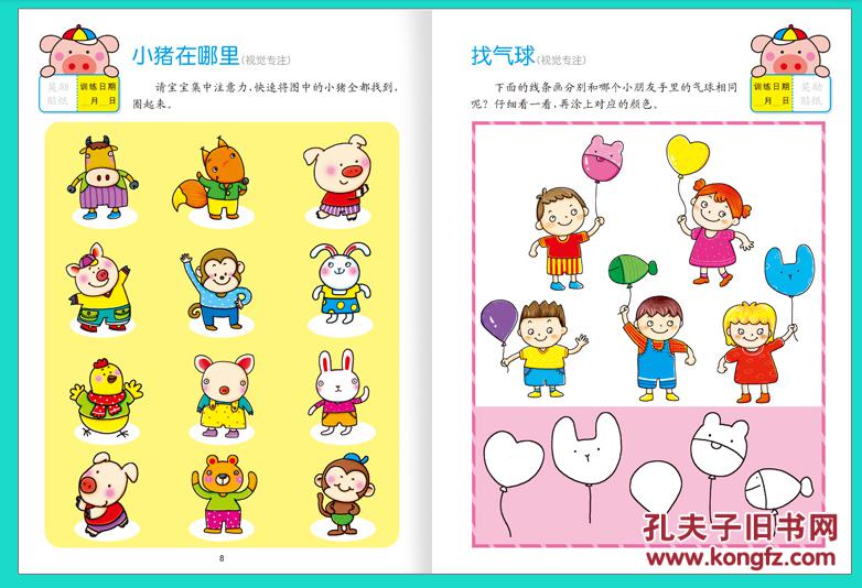 明天出版社 激发儿童无限潜能的全脑思维游戏 2-3岁全