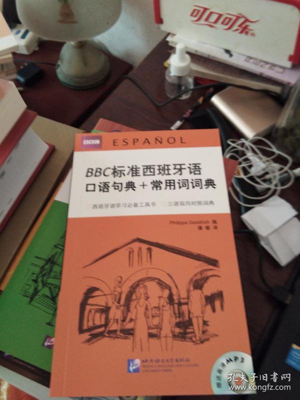 BBC标准西班牙语口语句典