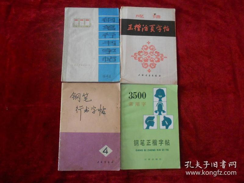 什么合缝四字成语_四字成语书法作品图片(3)