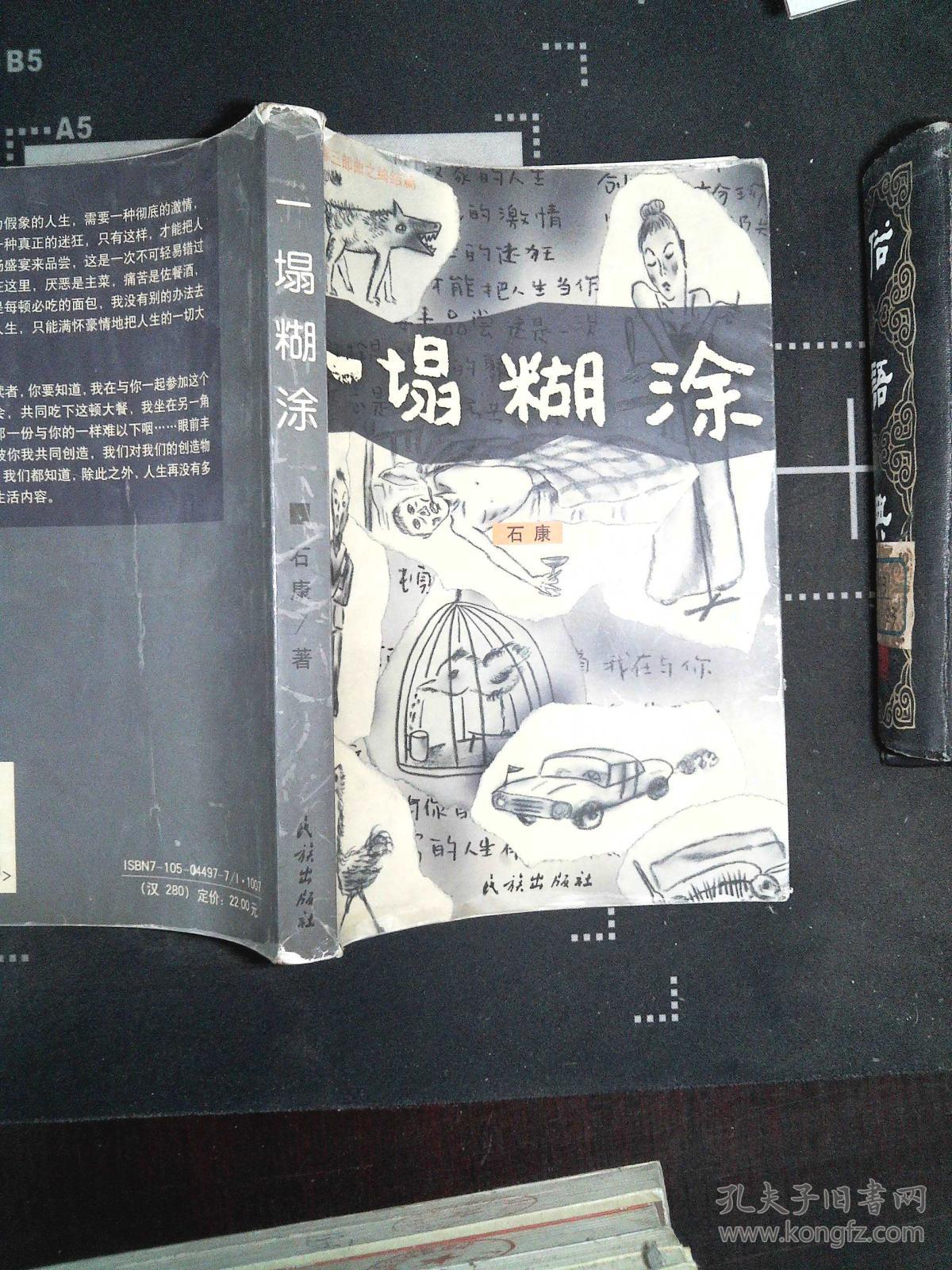 一塌糊涂:青春三部曲之终结篇