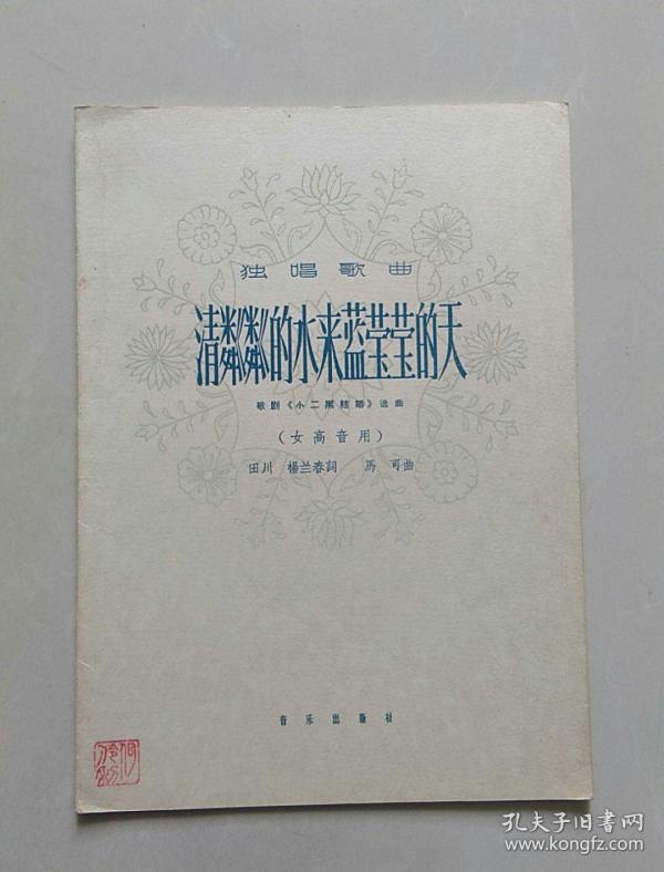 清粼粼的水来蓝莹莹的天简谱_波光粼粼(4)