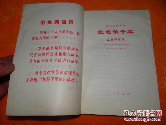 红色娘子军全场曲谱_红色娘子军曲谱(4)