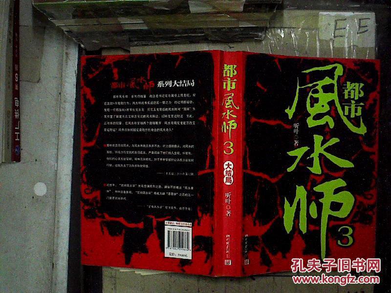 都市风水师3:大结局_听叶 著