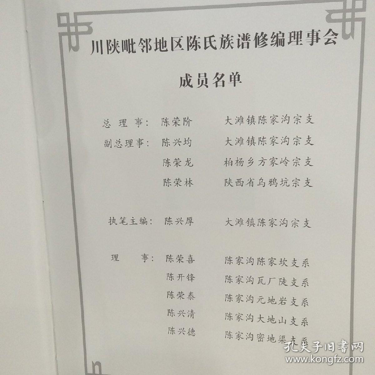 陈氏族谱