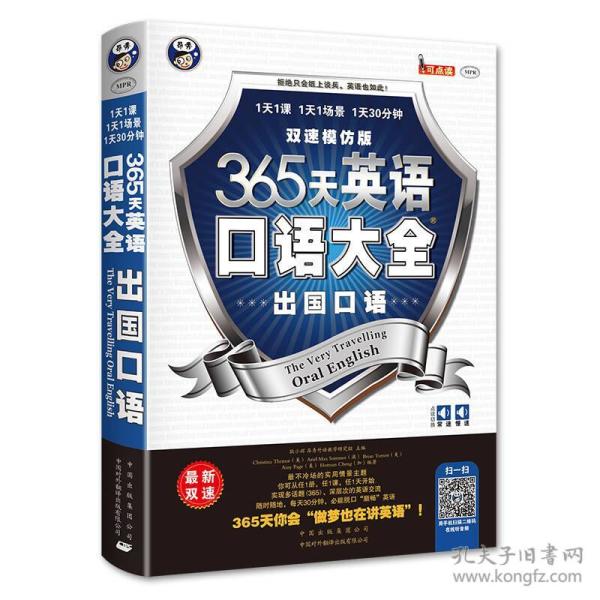 成人口语自学(3)