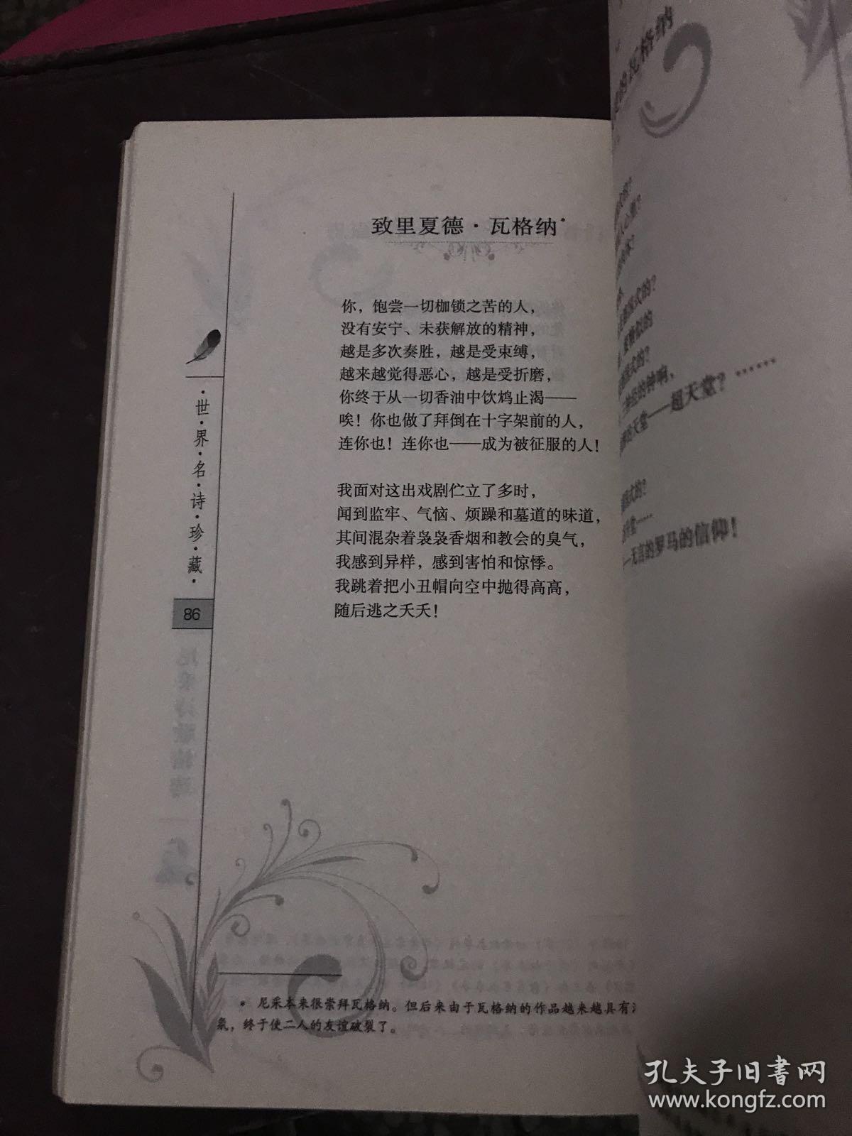 尼采诗歌精选