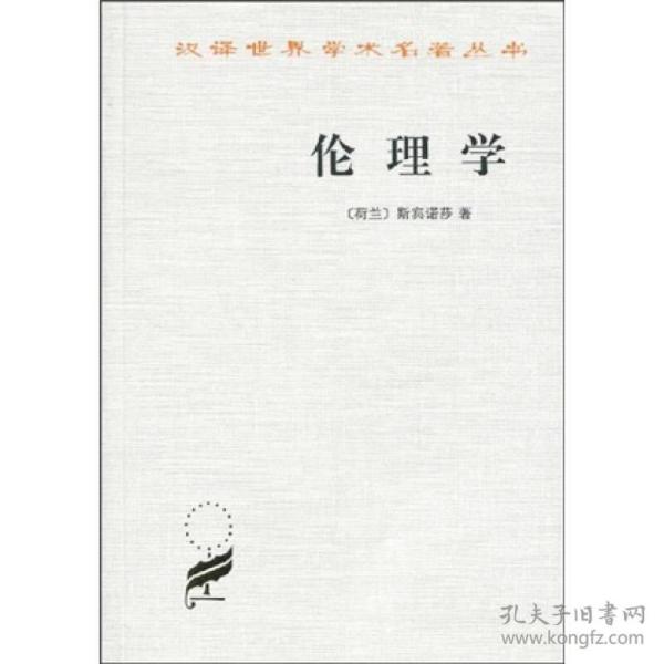 伦理学