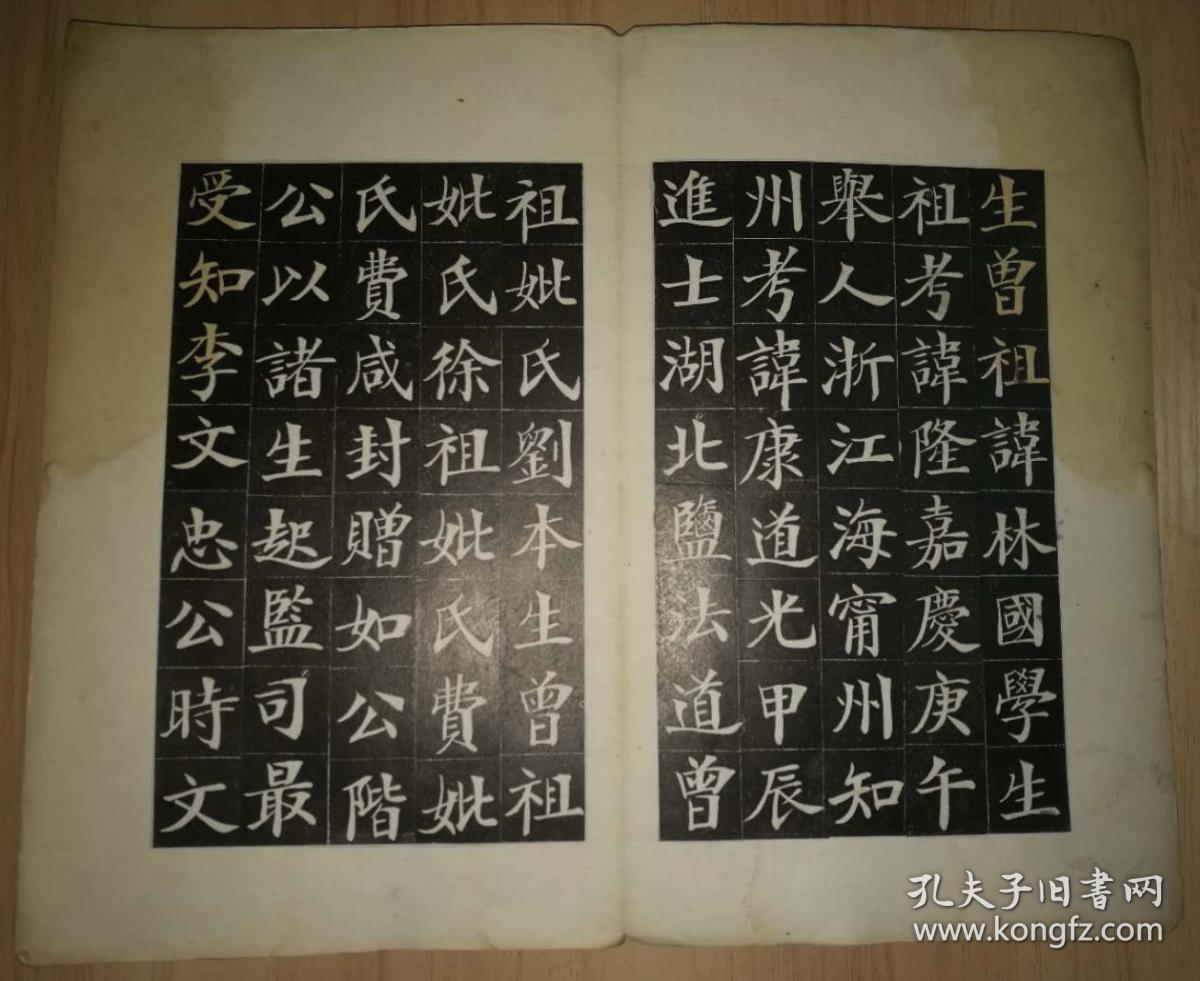 旧拓碑帖郑孝胥书盛宣怀墓志铭初拓前略缺