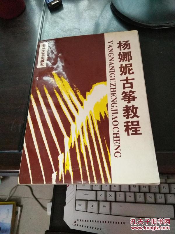 杨娜妮古筝教程
