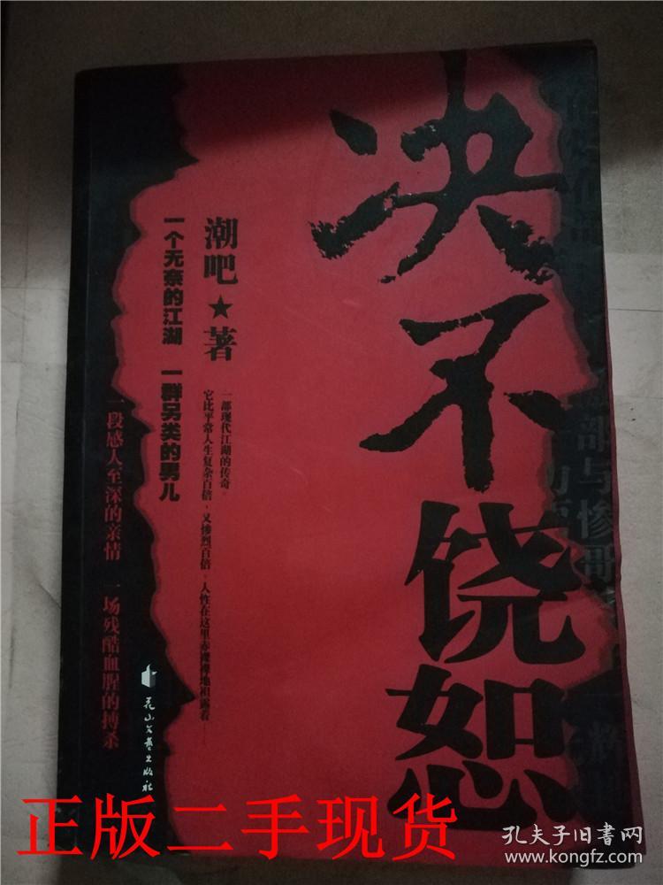 决不饶恕 2 3 合售
