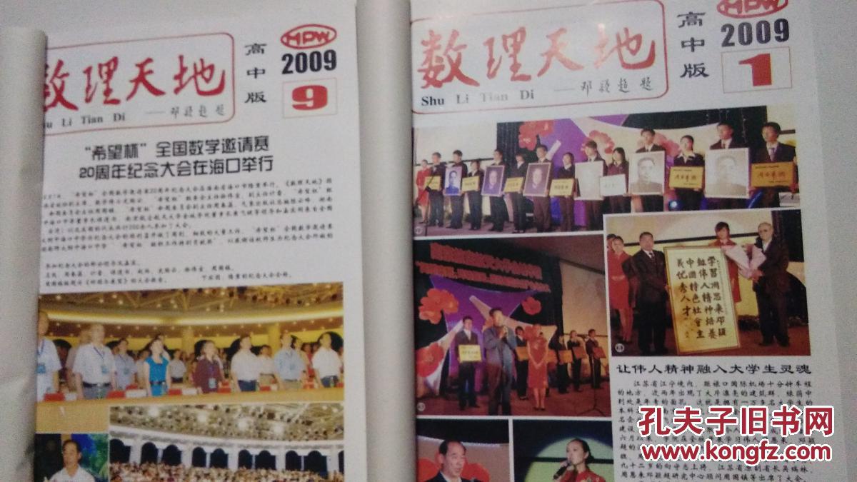 【图】数理天地2009 高中版 1-4、9-12【装订