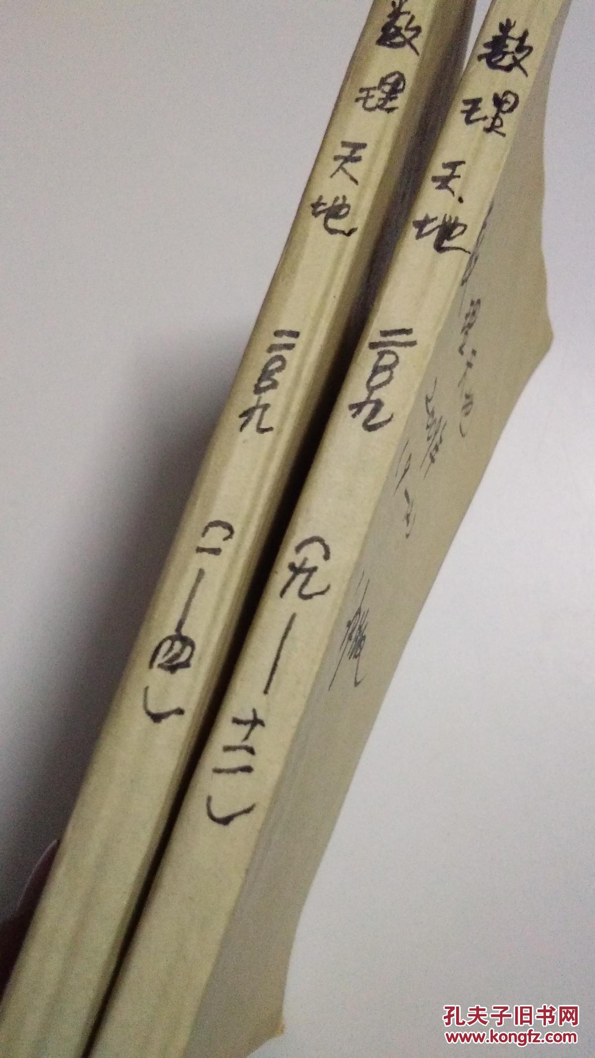 【图】数理天地2009 高中版 1-4、9-12【装订