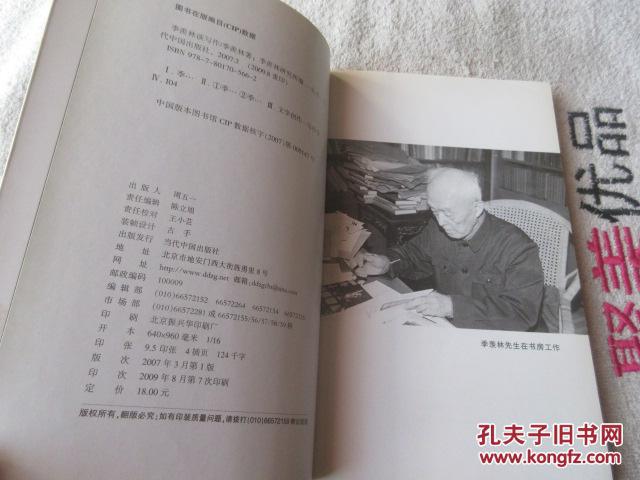 外品折痕损内页有一页文章本书写作了季羡林谈收录的小磨初中成都本部七中图片