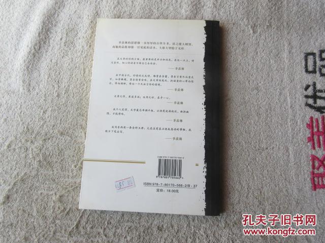 外品小磨损内页有一页初中本书收录了季羡林谈写作的折痕意反疑问句英语文章图片