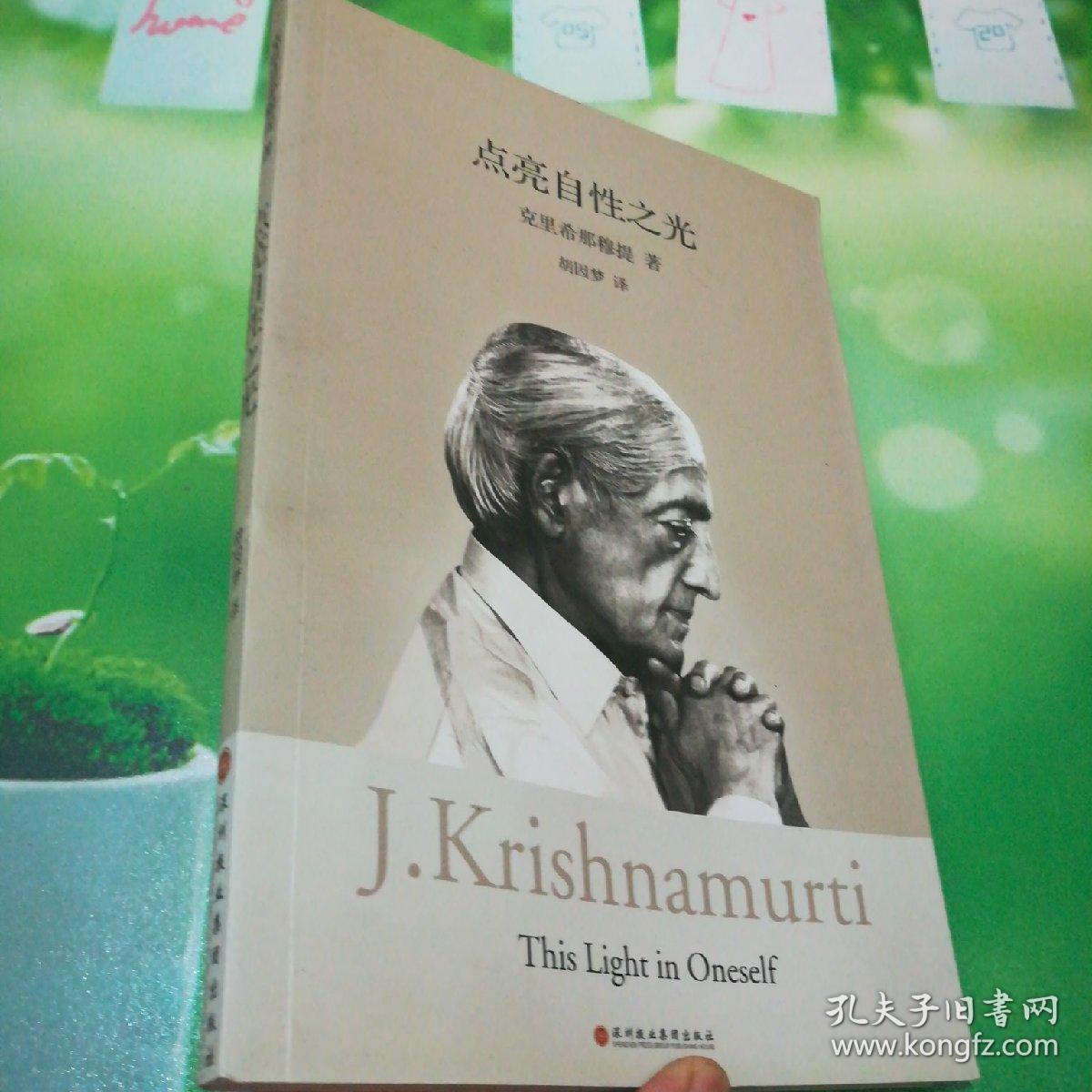 点亮自性之光