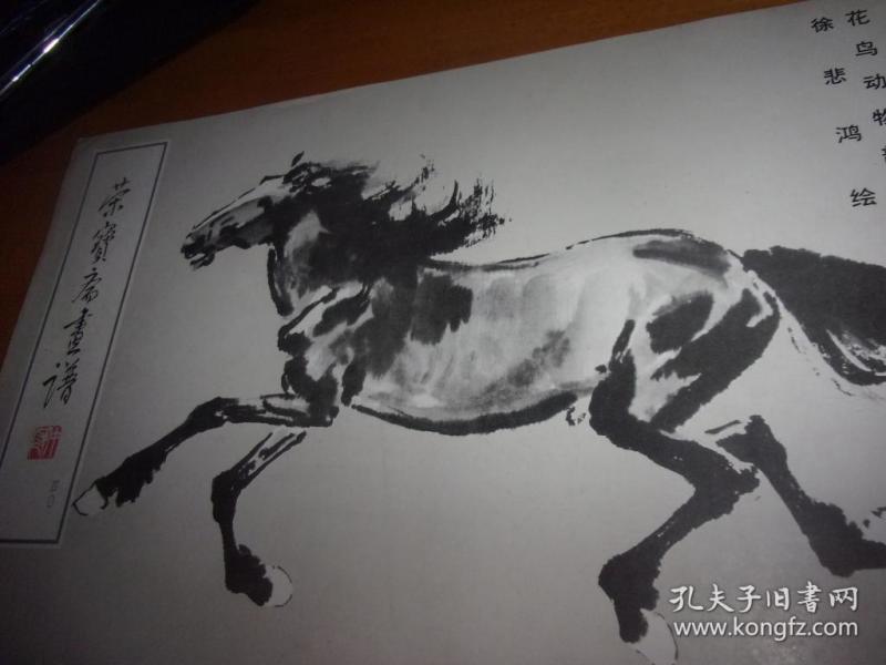 徐悲鸿简谱_徐悲鸿的马(3)