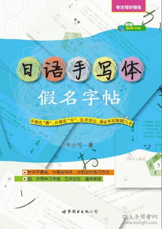 日语手写体假名字帖