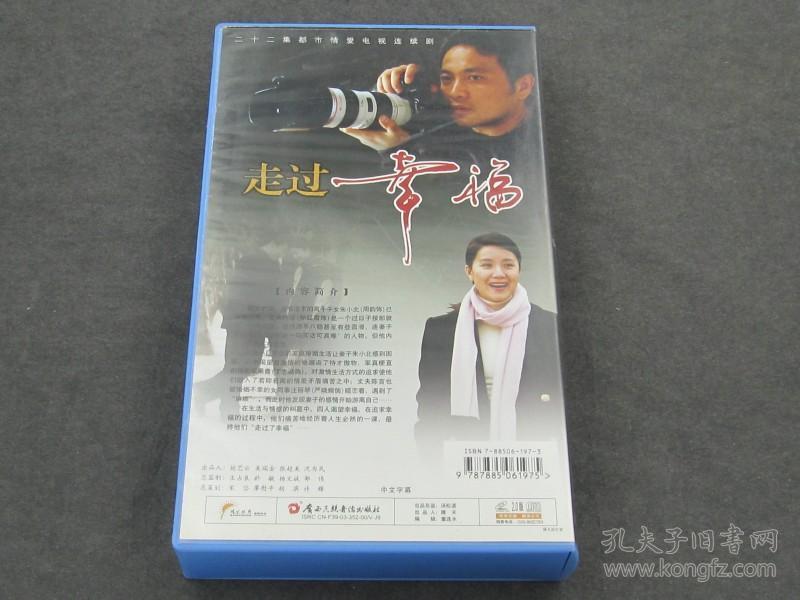 二十二集电视剧 走过幸福 孙红雷周韵 22vcd