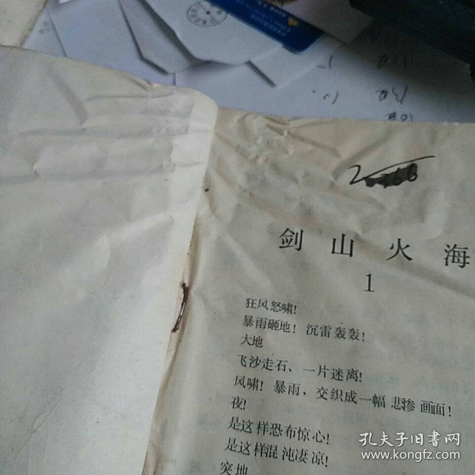 剑山火海上中下武侠