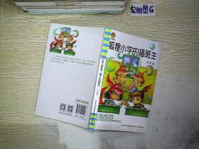 狐狸小学的插班生