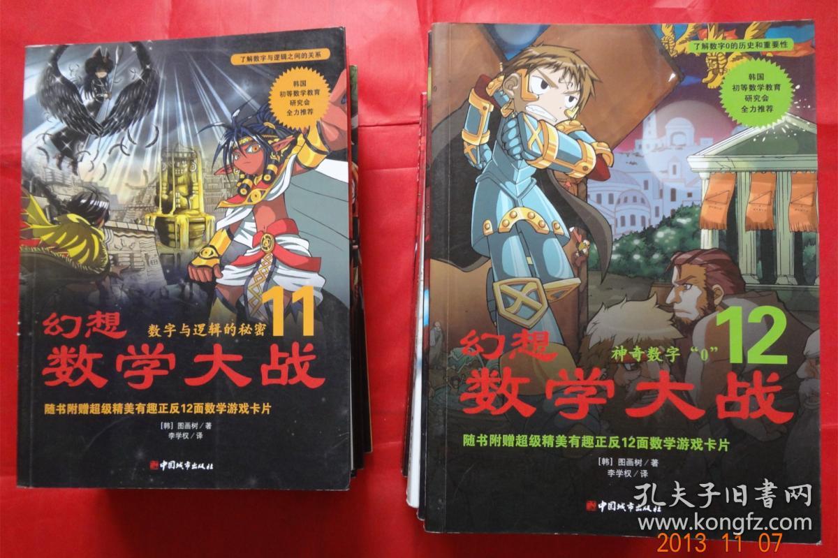 数学漫画书 幻想数学大战全套 全集1-20 全20册 漫画书