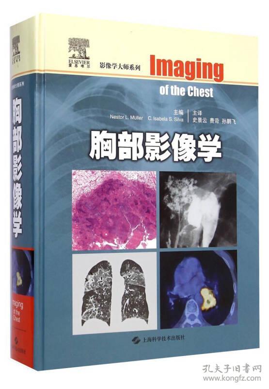 影像学大师系列:胸部影像学