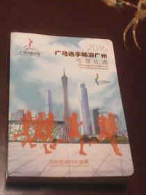 2016广马选手畅游广州专享礼遇:马拉松旅行纪