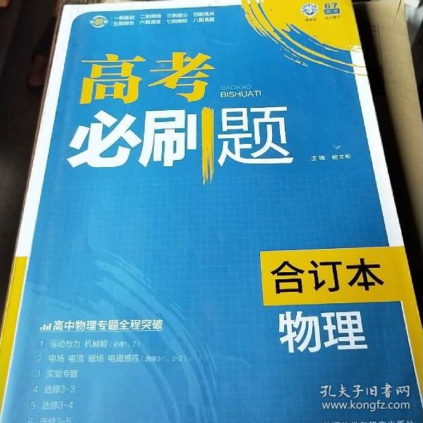 理想树 高考必刷题 物理(合订本)