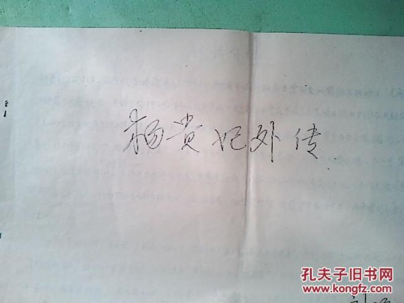 杨玉环歌曲谱_王者荣耀杨玉环图片(3)