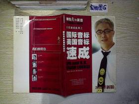 国际音标美国音标速成