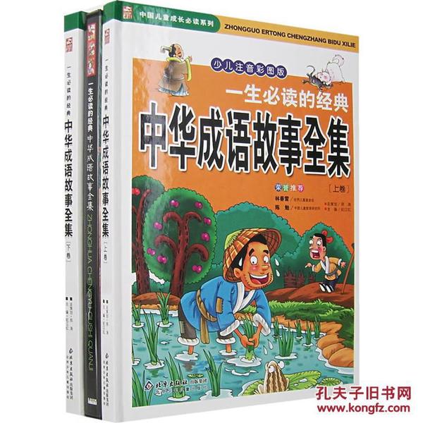 生孩子打一成语是什么_这是什么成语看图(3)