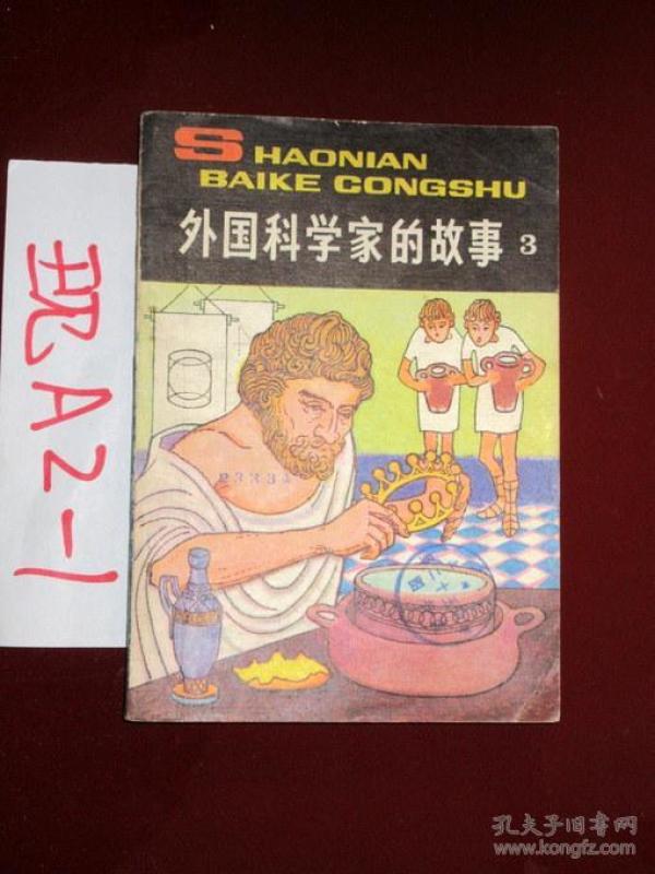 国外科学家小故事 p4YBAFqg5TCAU6YcAADDXn2uWuY961_n.jpg