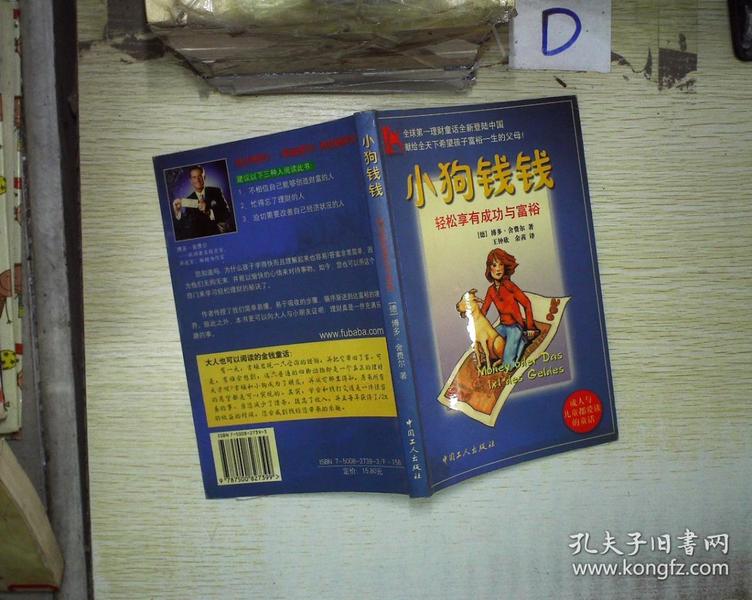 小狗钱钱:轻松享有成功与富裕.