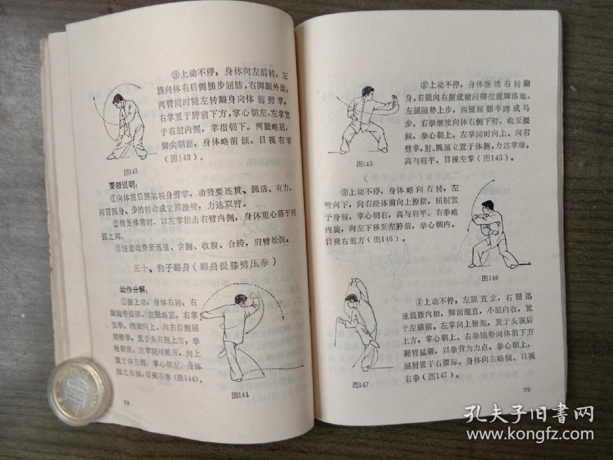 少林五形八法拳